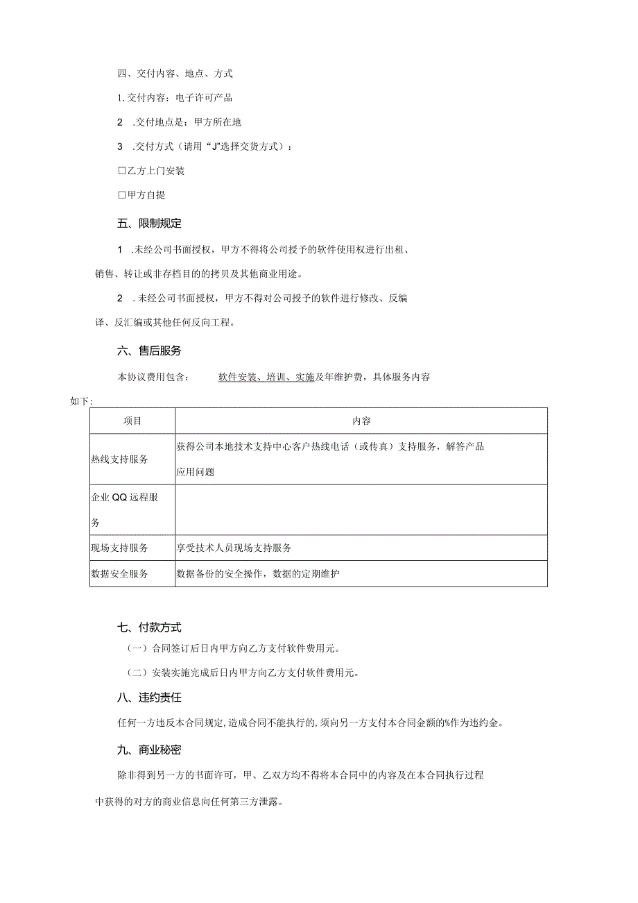 软件授权使用许可合同协议5篇.docx_第2页