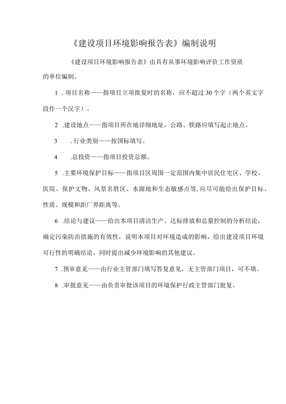 定安县龙门镇污水处理厂及配套管网工程 环评报告.docx_第3页