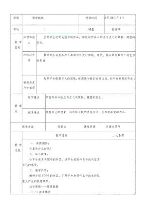 人教案四年级下册美术全册教案.docx