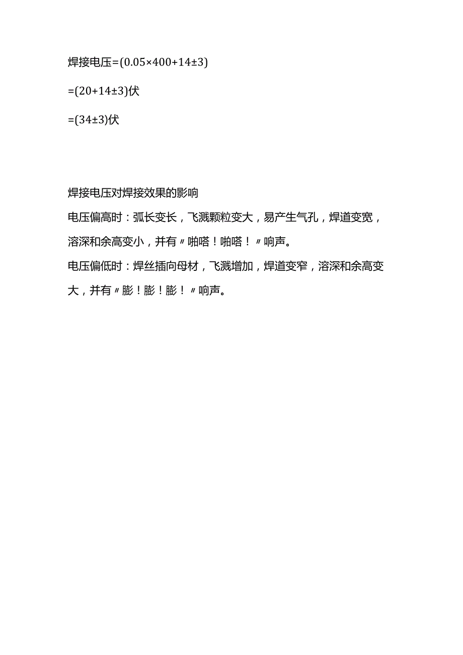 二保焊机电流和电压调节匹配方法.docx_第3页