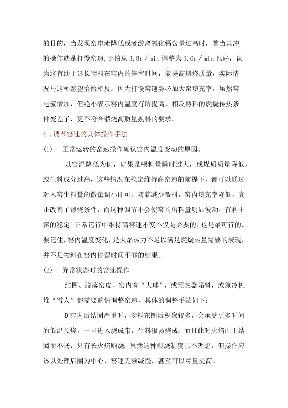 关于回转窑窑速的操作方法.docx_第3页