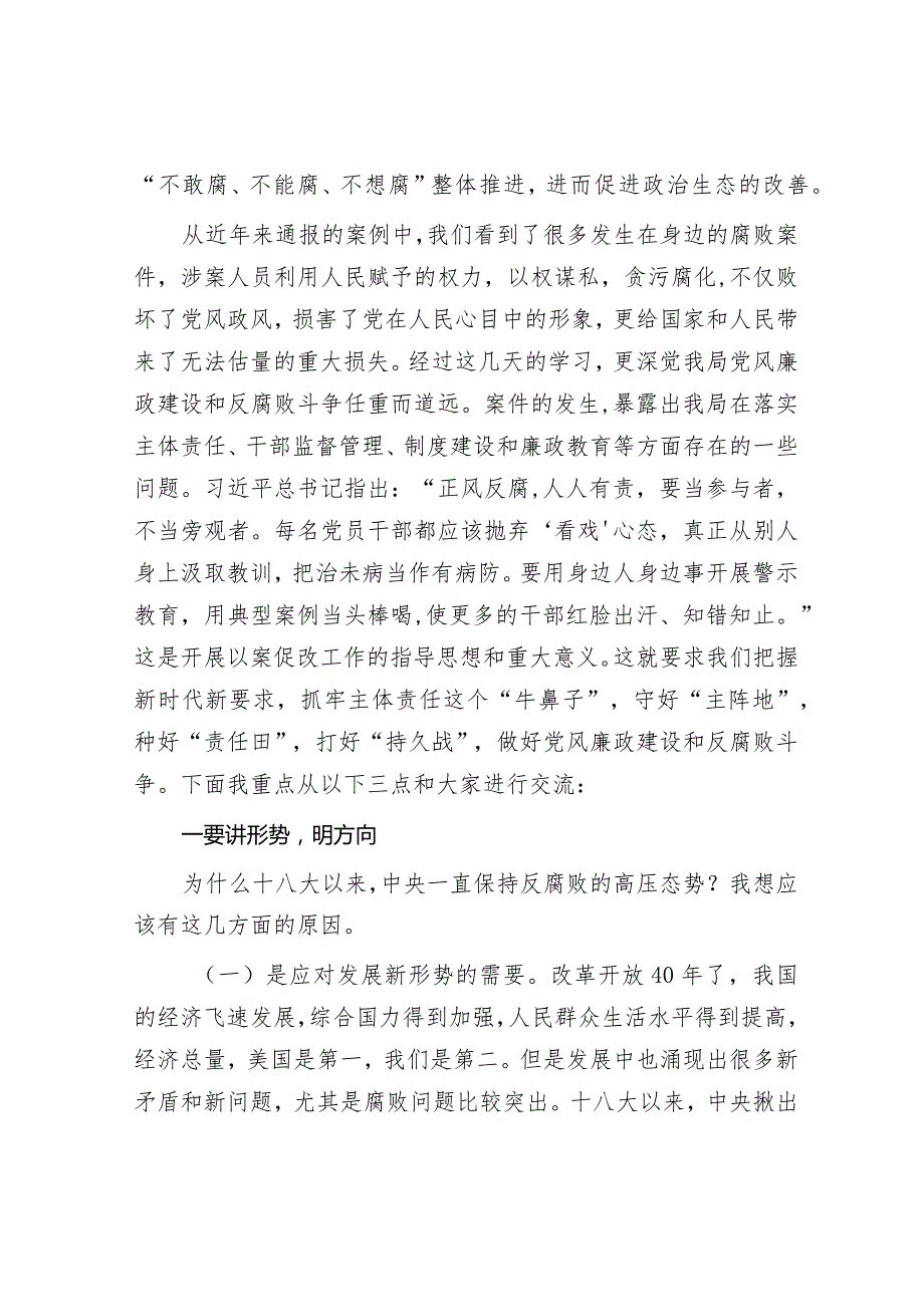 党课：践行忠诚干净担当要求 推动财政事业健康发展（廉政）.docx_第2页