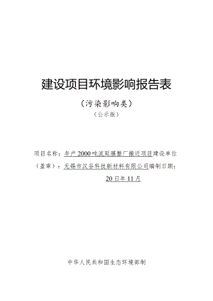 年产2000吨流延膜整厂搬迁项目.docx