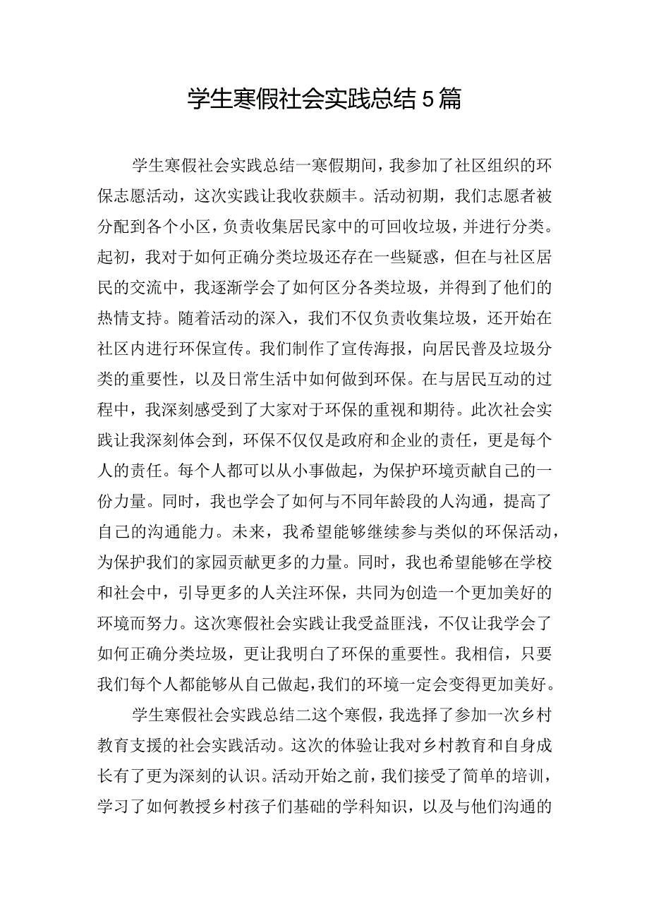 学生寒假社会实践总结5篇.docx_第1页