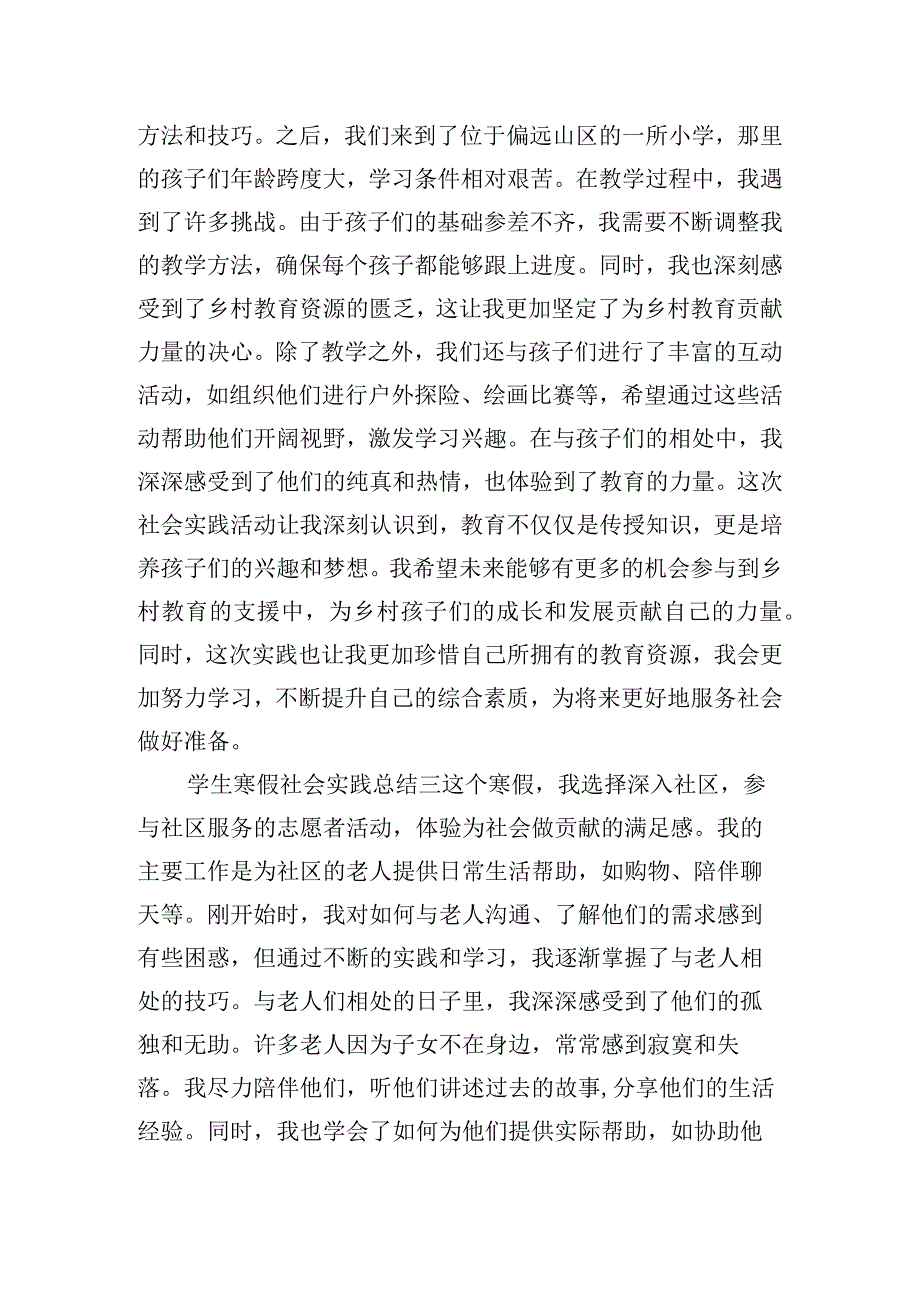 学生寒假社会实践总结5篇.docx_第2页