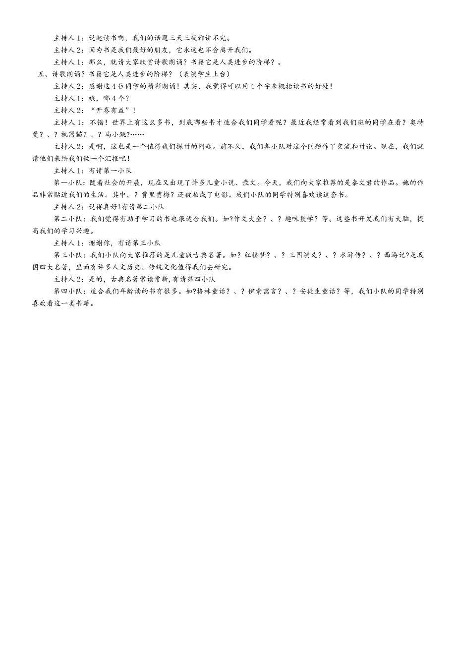 六年级下主题班会系列教案与好书交朋友_通用版.docx_第2页