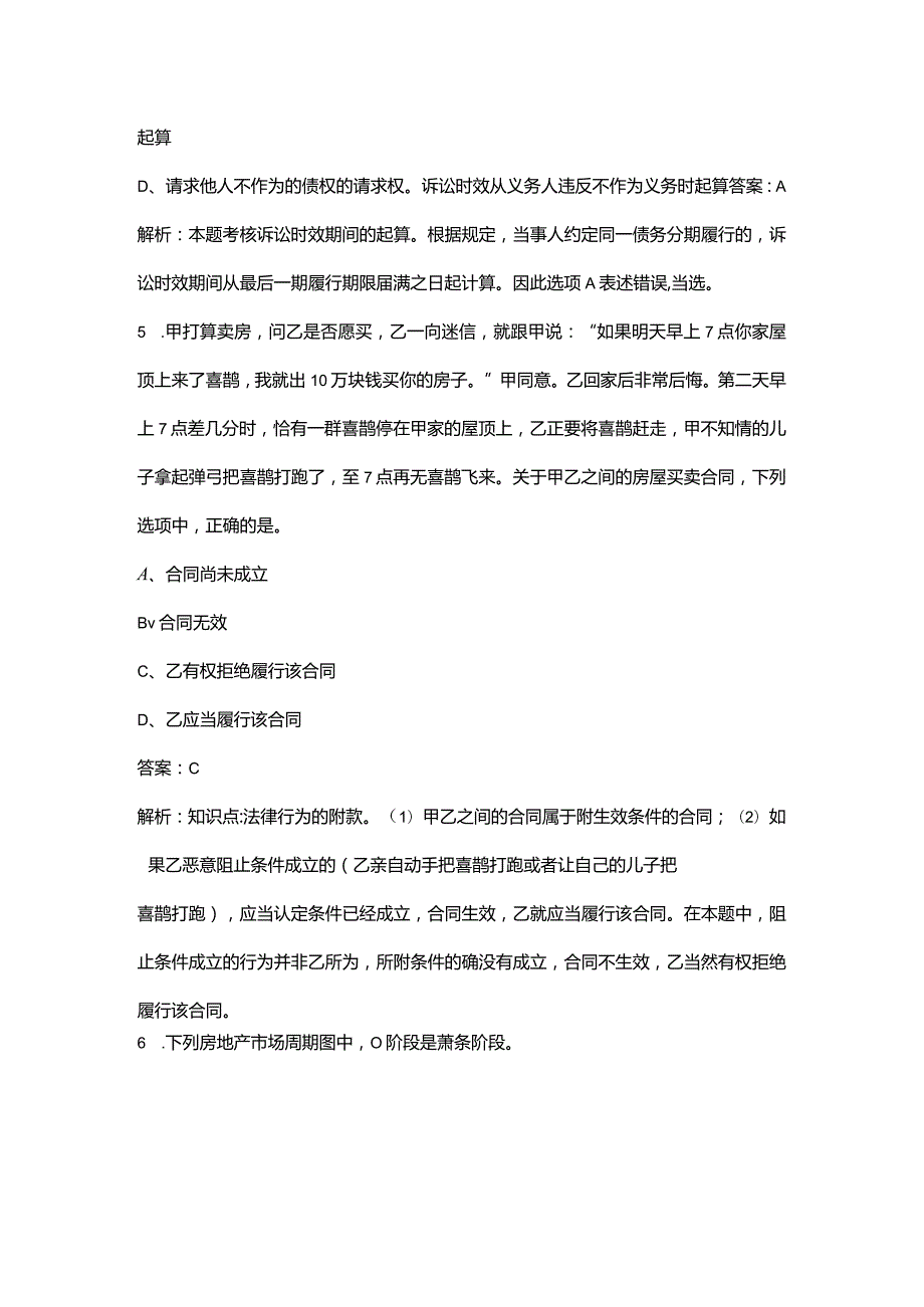 全国房地产经纪人《房地产经纪专业基础》考前冲刺题库300题（带详解）.docx_第3页