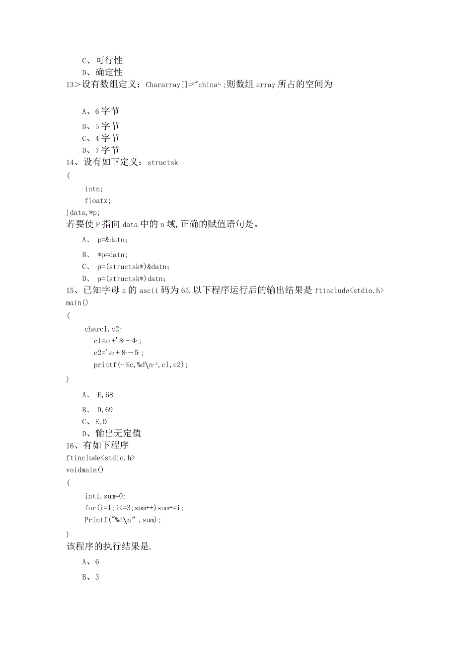 大连工业大学历年计算机C语言专升本题目.docx_第3页