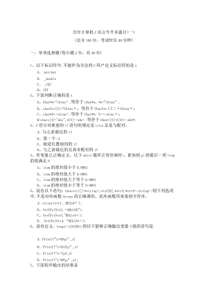 大连工业大学历年计算机C语言专升本题目.docx