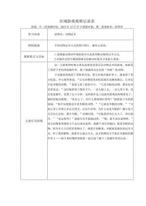 幼儿园：区域游戏观察表（益智区）.docx