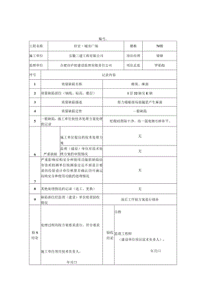 7#质量缺陷处理记录表.docx