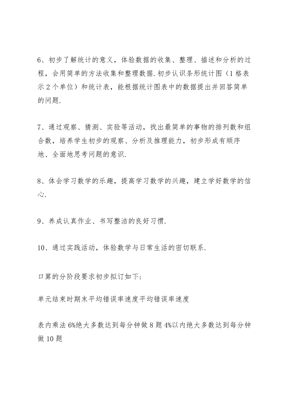 实用的小学教学计划二年级集合7篇.docx_第3页