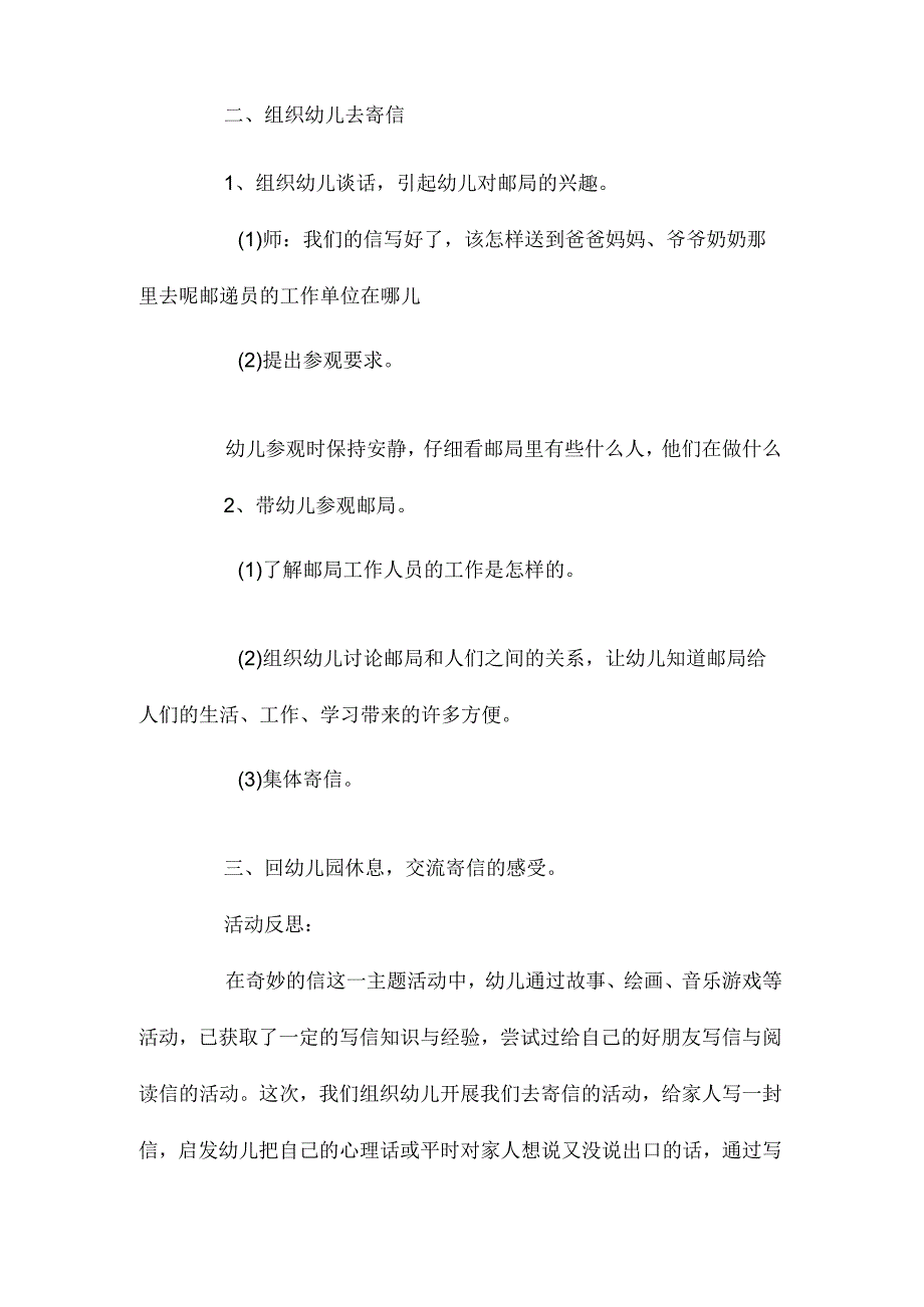 幼儿园中班主题我们去寄信教学设计及反思.docx_第3页