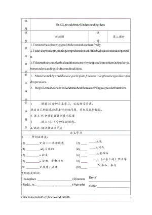 外研版（2019）必修第二册Unit 2 Let's Celebrate! Starting out 导学案.docx