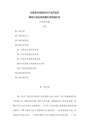 长春净月高新技术产业开发区.docx