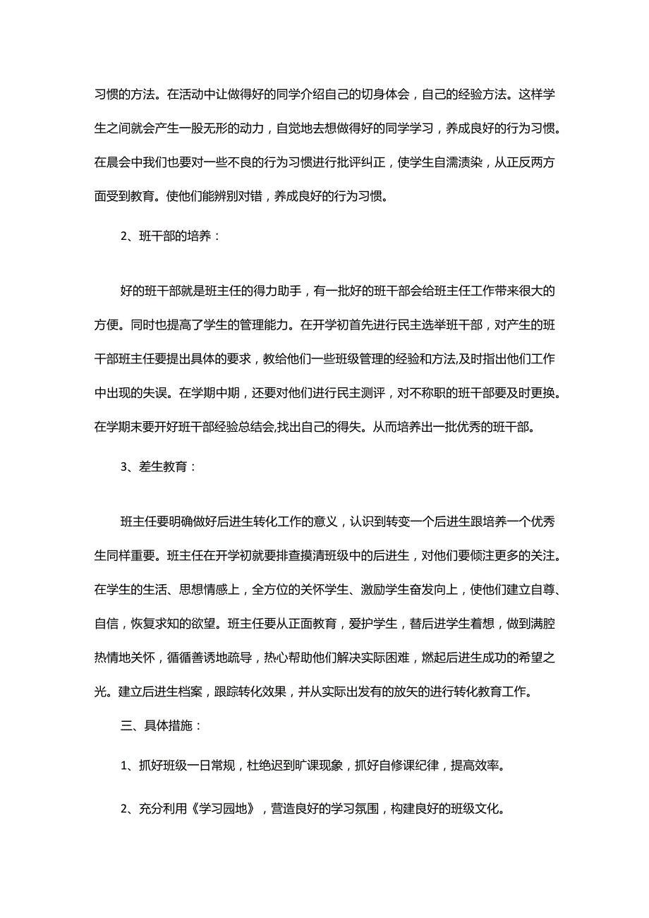 关于小学六年级班主任的工作计划.docx_第3页