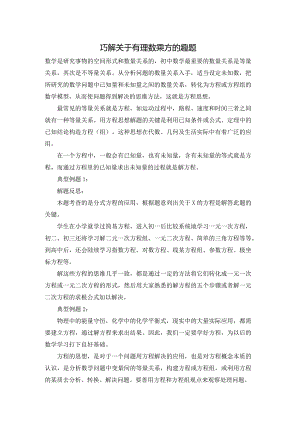 巧解关于有理数乘方的趣题.docx