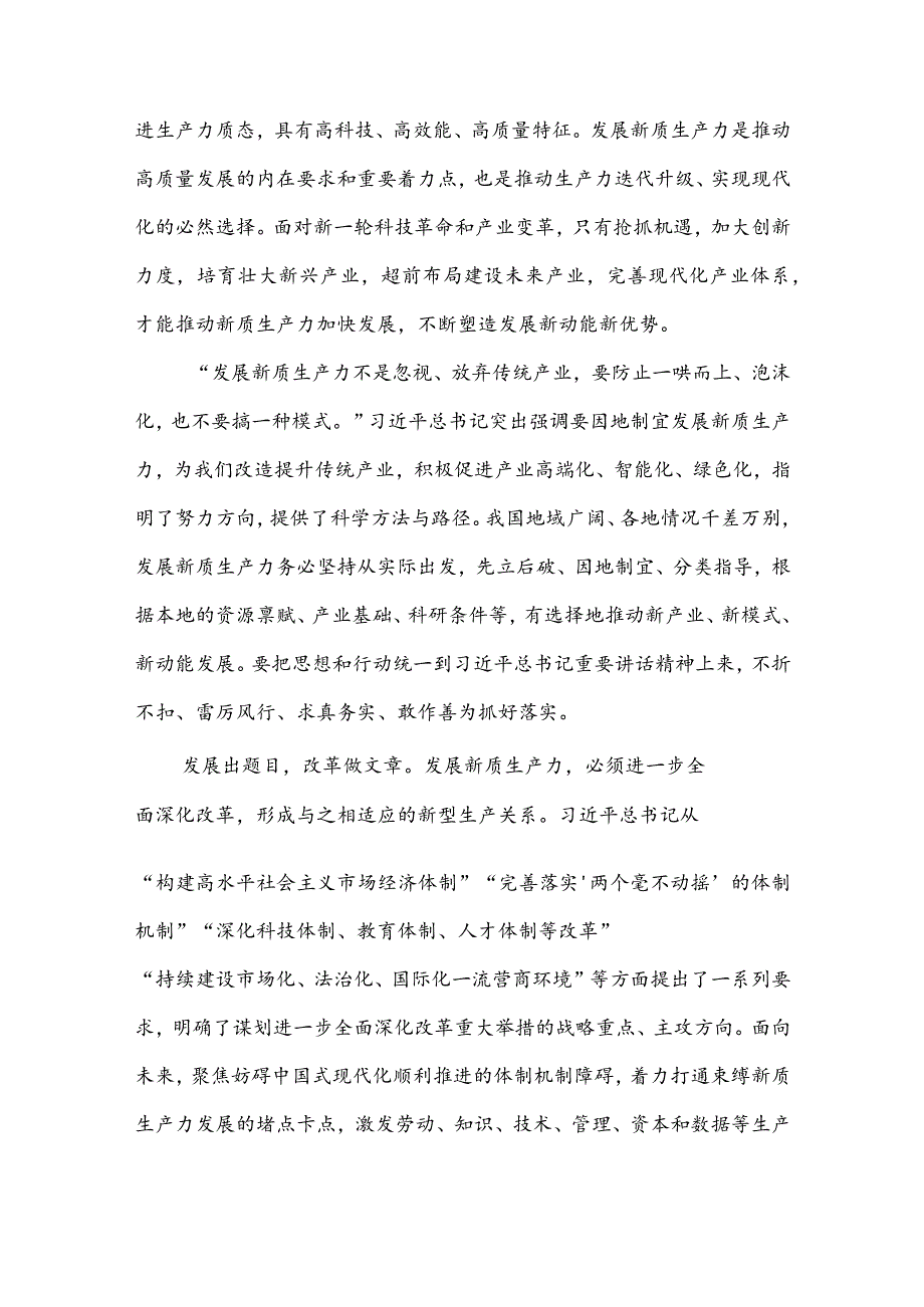 学习贯彻十四届全国人大二次会议江苏代表团审议时重要讲话心得体会3篇.docx_第2页