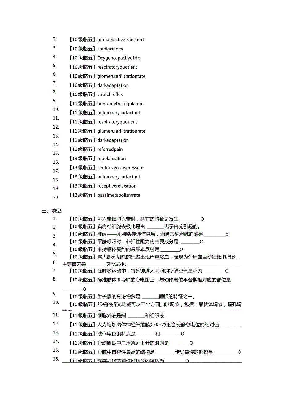 医学类学习资料：生理学考题回顾.docx_第2页