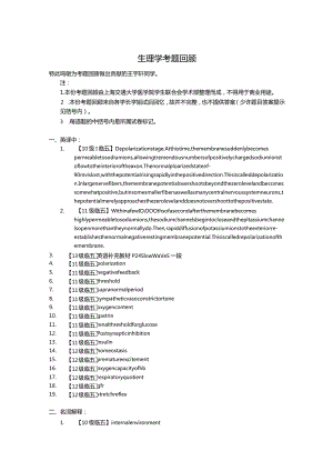 医学类学习资料：生理学考题回顾.docx