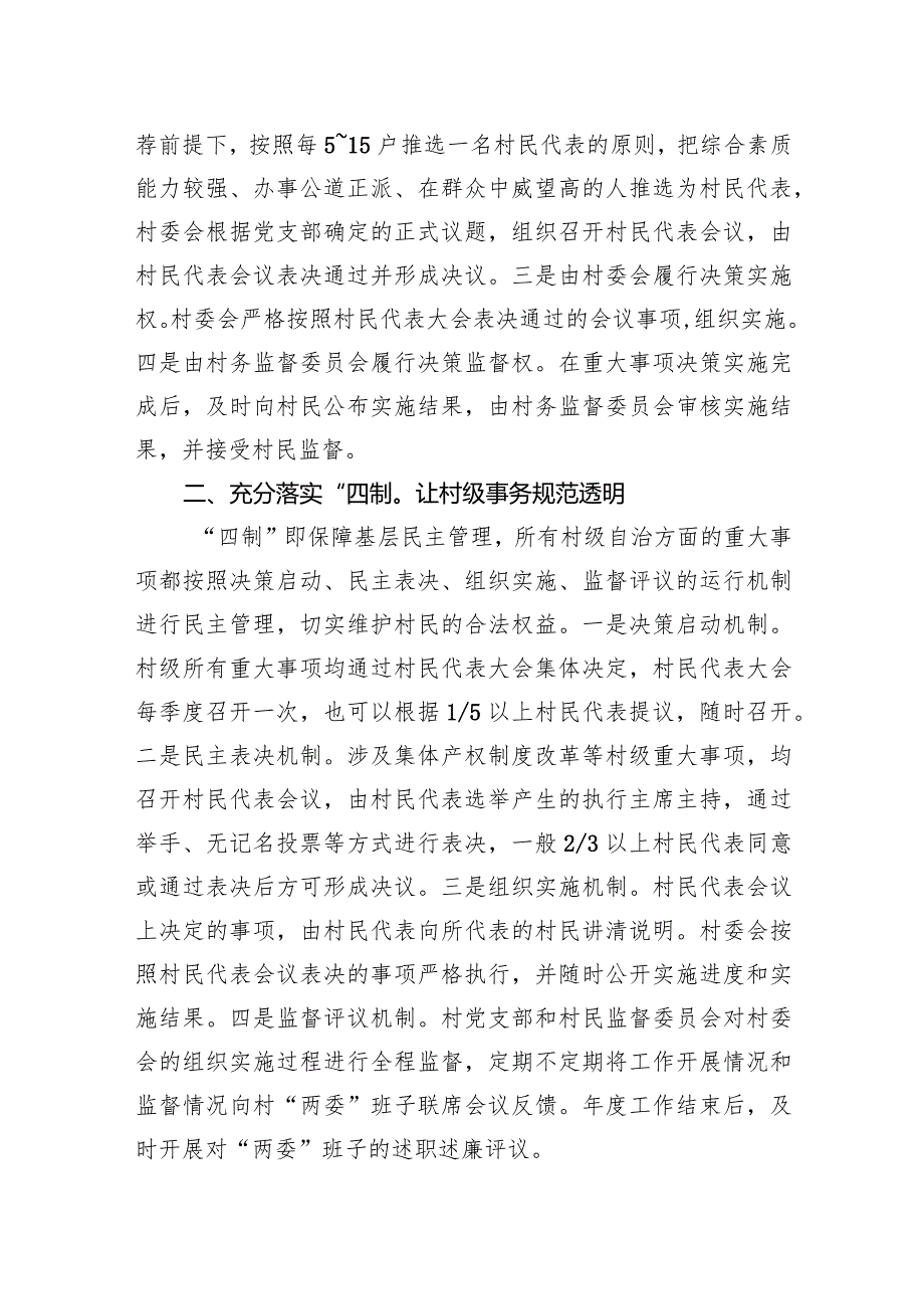 四权四制三把关激发村民自治活力.docx_第2页