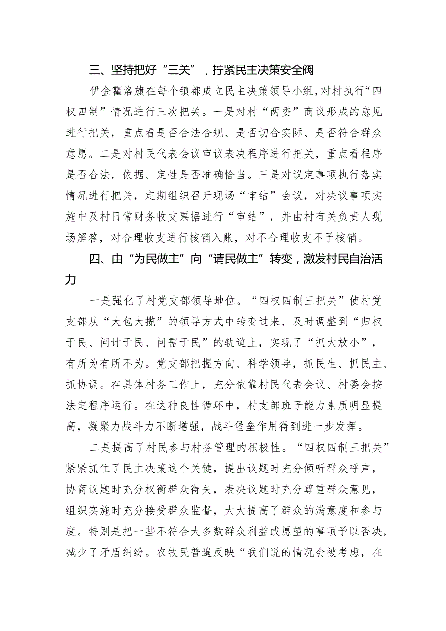 四权四制三把关激发村民自治活力.docx_第3页