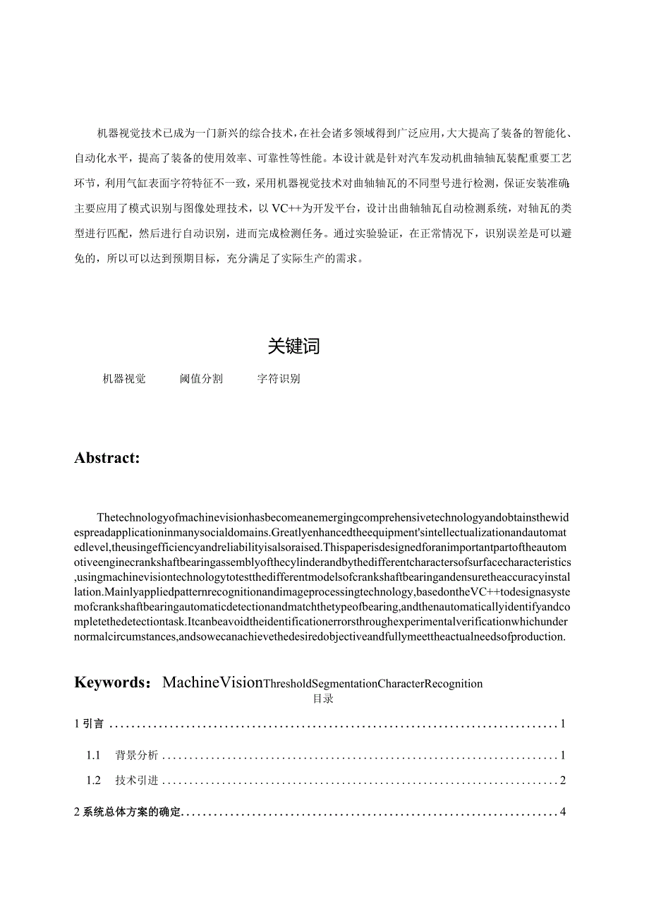 基于机器视觉技术发动机轴瓦分级检测系统应用研究(电气自动化专业毕业设计).docx_第2页