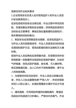 锅炉二班培训课件受限空间作业先关要求.docx