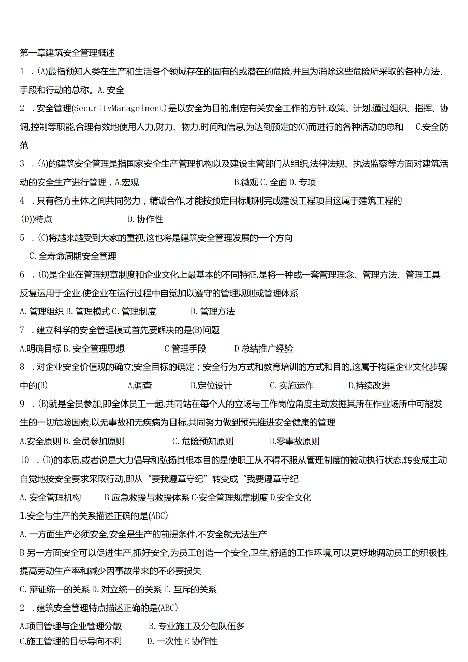 安全员考试所有题.docx_第1页