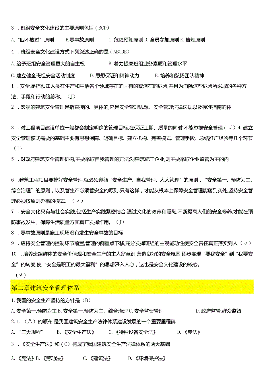 安全员考试所有题.docx_第2页