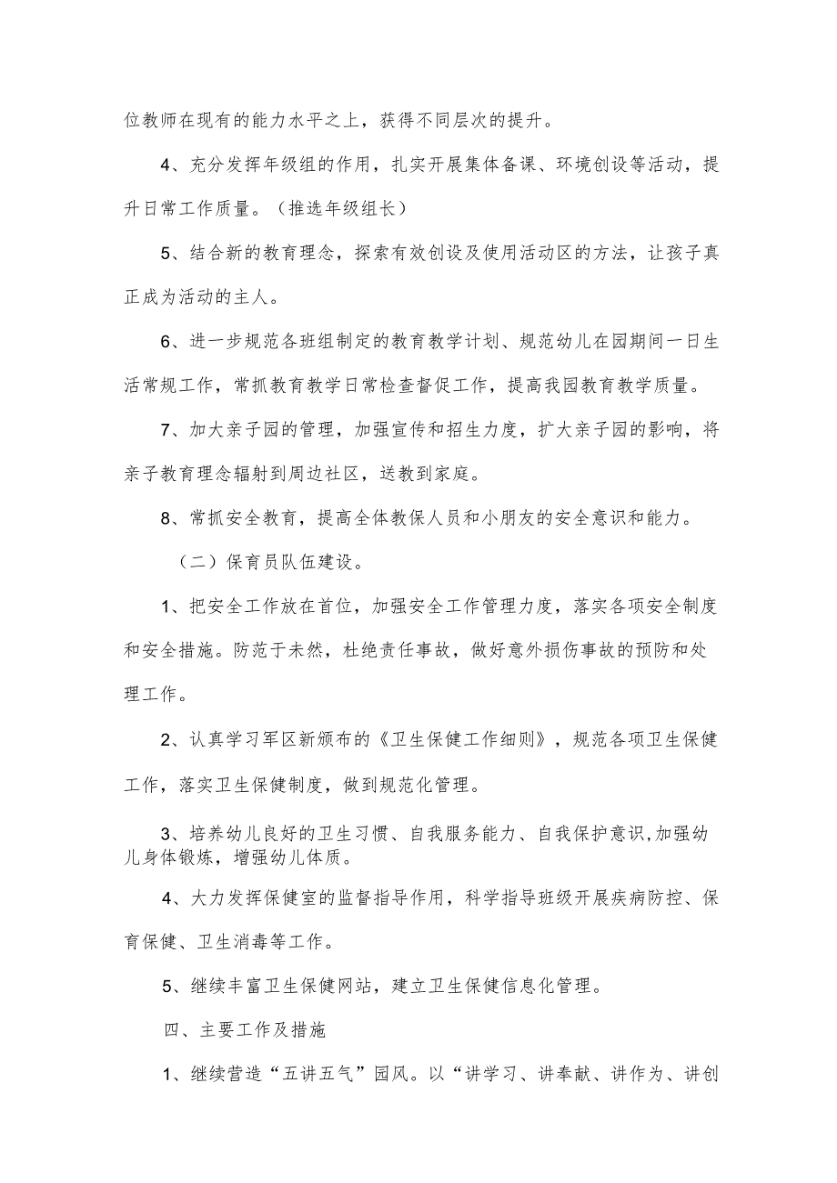 大班秋季学期个人工作计划1000字.docx_第3页