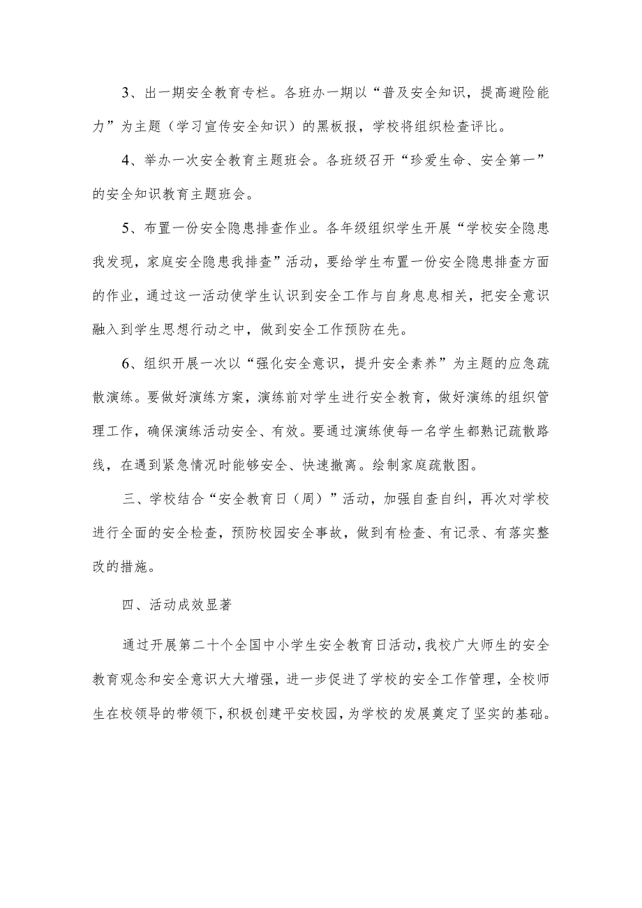 安全日活动总结.docx_第2页