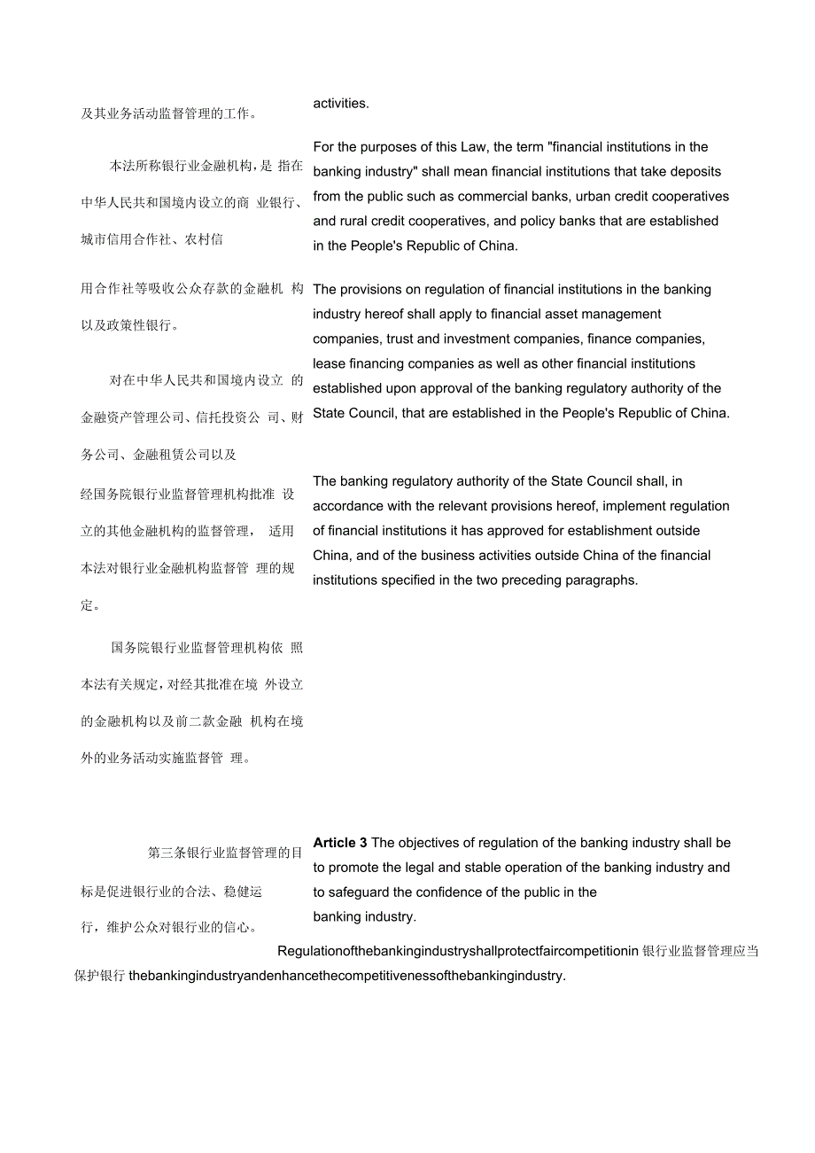 中华人民共和国银行业监督管理法（2006修订）_2007.01.01生效_中英对照.docx_第2页