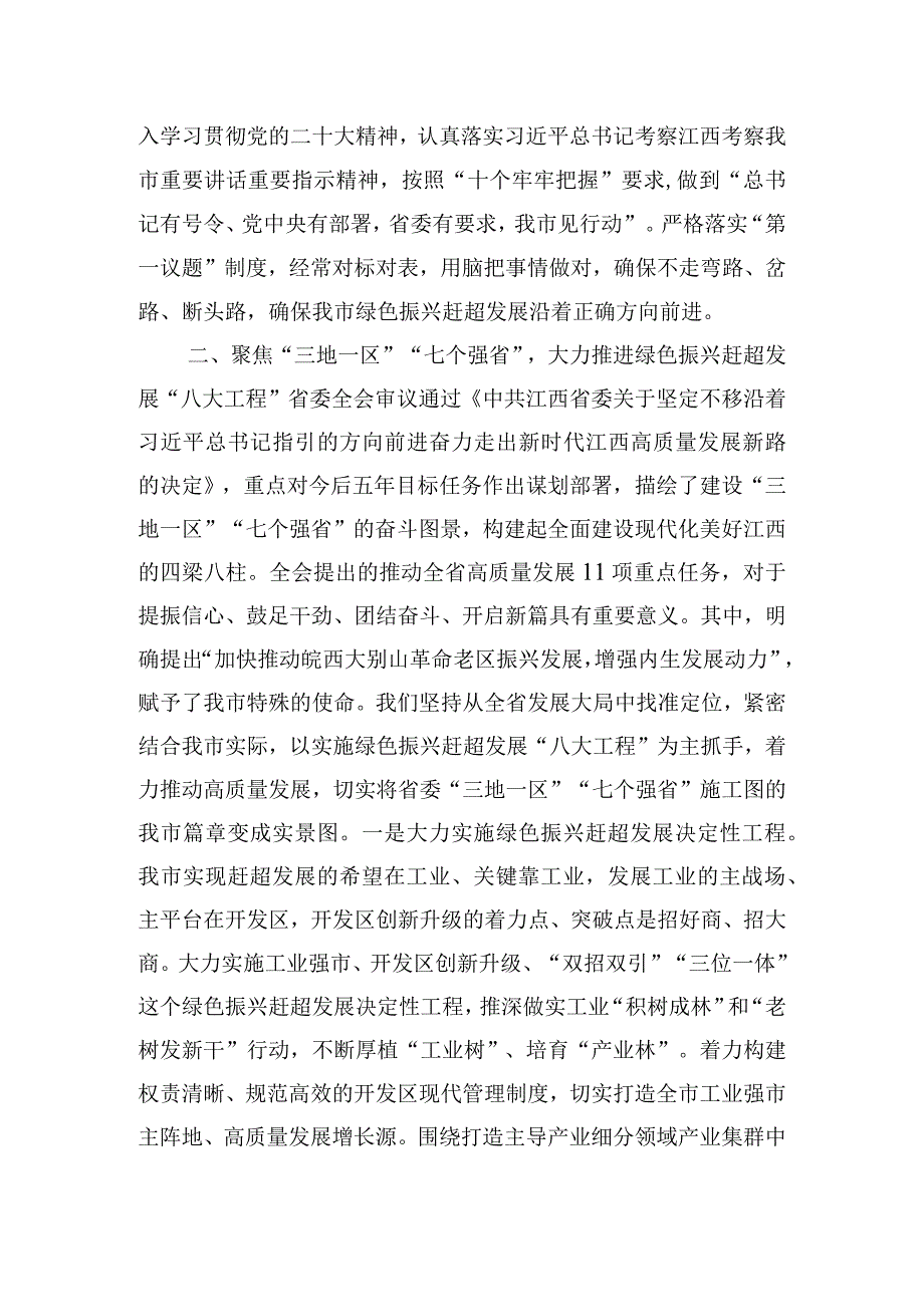 在市委理论学习中心组第一次集体学习研讨会上的交流发言.docx_第2页