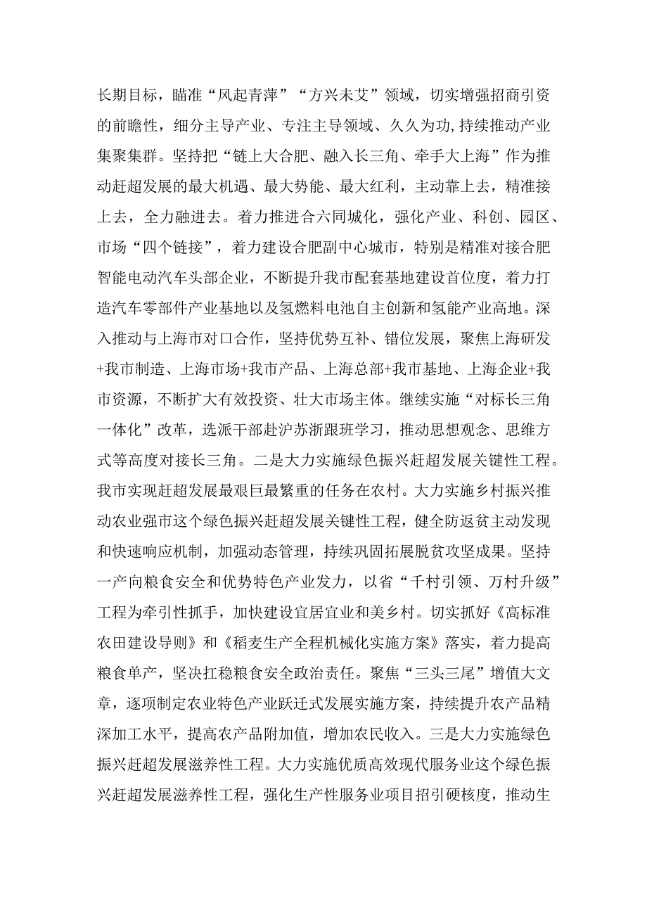 在市委理论学习中心组第一次集体学习研讨会上的交流发言.docx_第3页