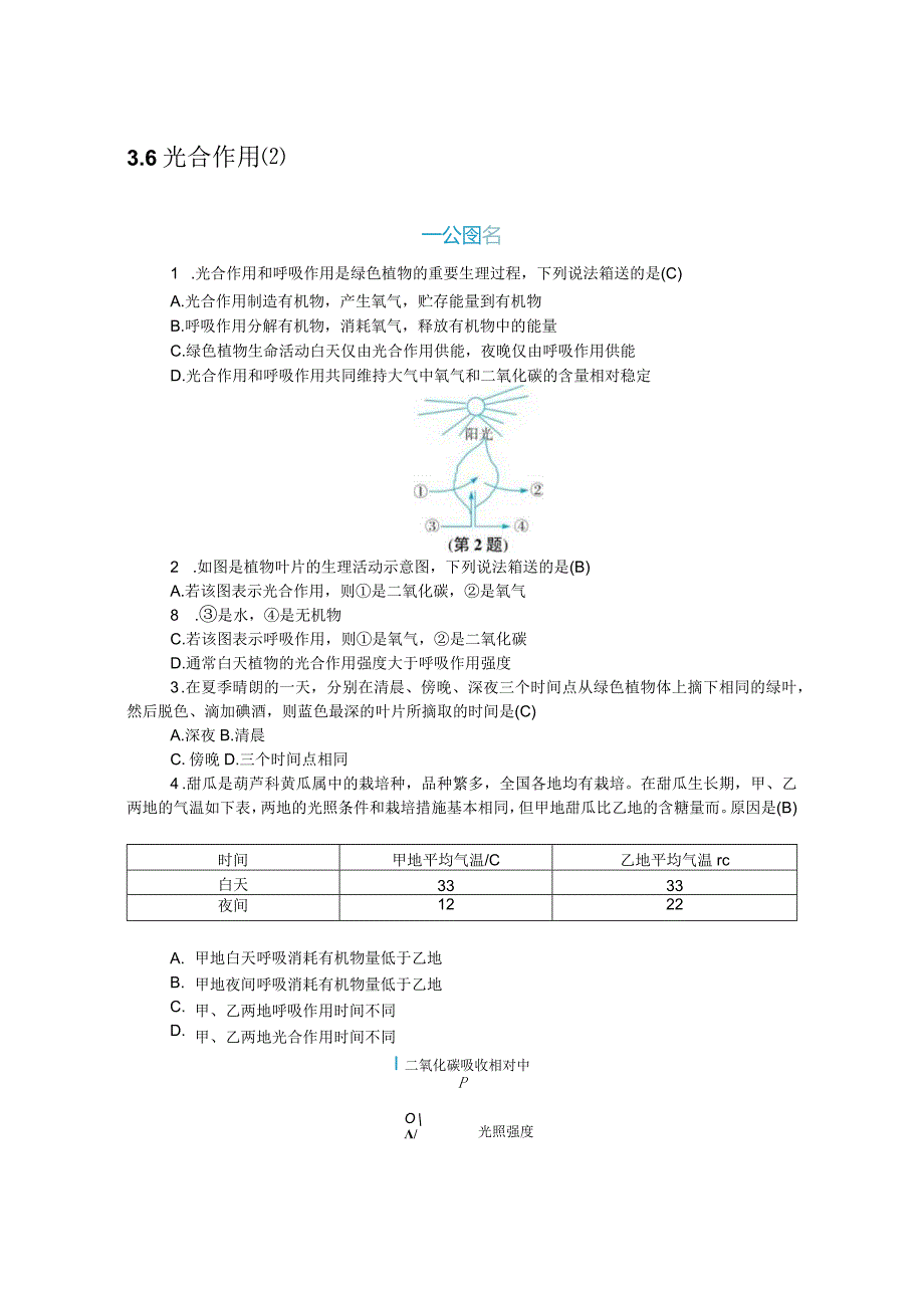 初中：3-6 光合作用2.docx_第1页