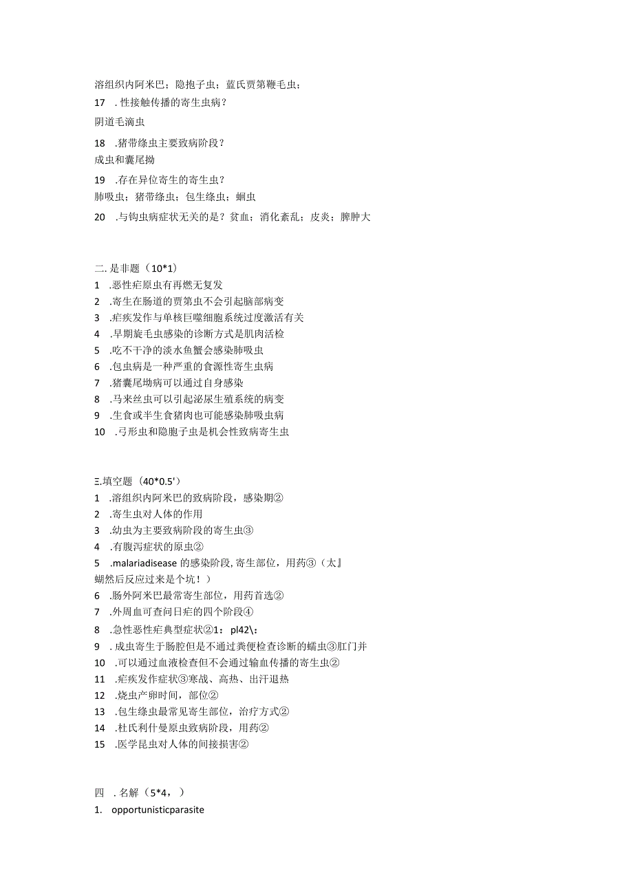 医学类学习资料：13法八 寄生虫.docx_第2页