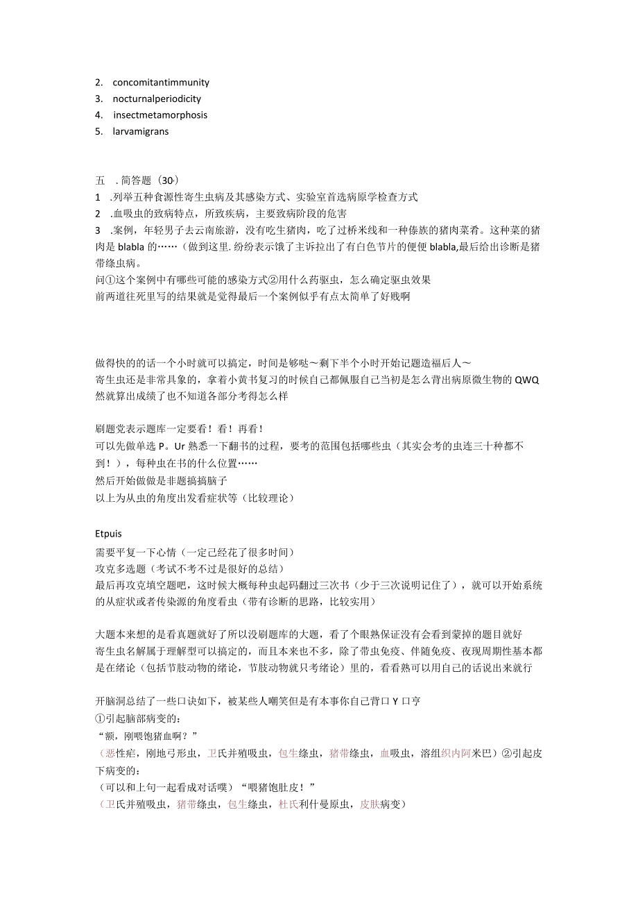 医学类学习资料：13法八 寄生虫.docx_第3页