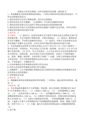 初级会计经济法基础：经济法基础考试试题（强化练习）.docx