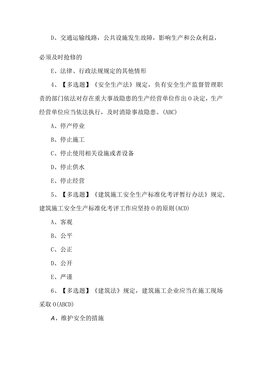 安徽省安全员C证理论考试题及答案.docx_第2页