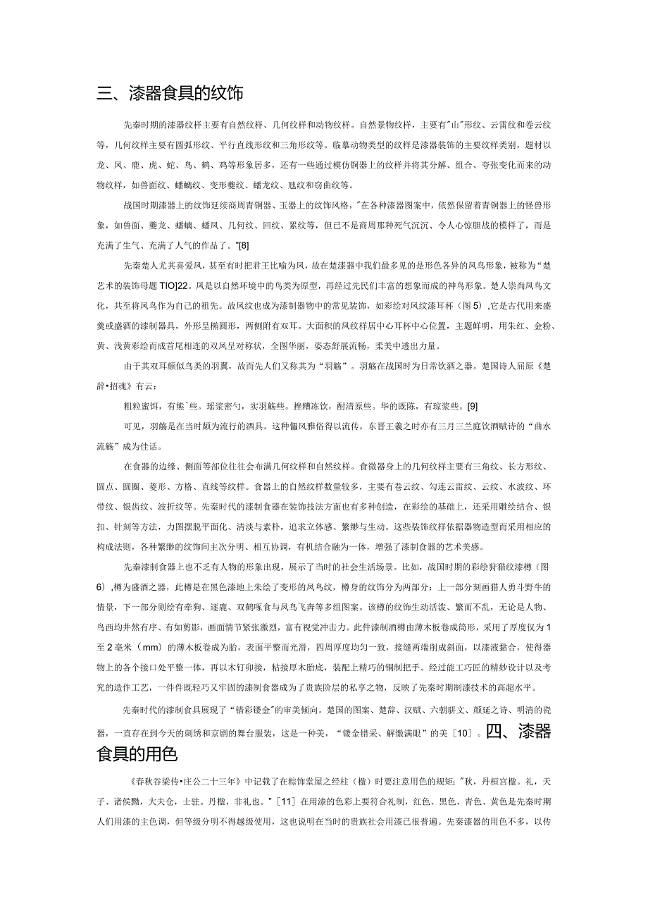 先秦饮食之漆器审美.docx_第3页