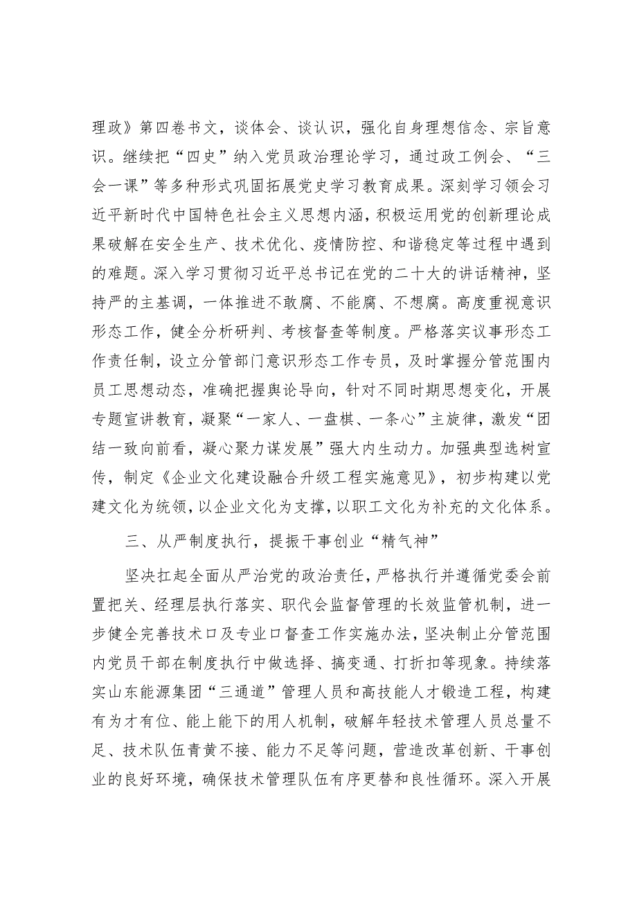 发言材料：坚定不移全面从严治党深入推进新时代党的建设新的伟大工程&某区委2022年落实全面从严治党主体责任情况报告.docx_第2页