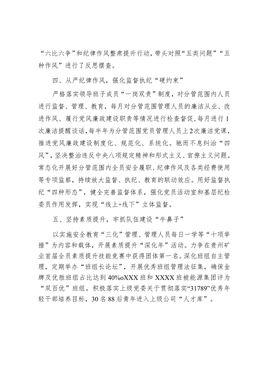 发言材料：坚定不移全面从严治党深入推进新时代党的建设新的伟大工程&某区委2022年落实全面从严治党主体责任情况报告.docx_第3页