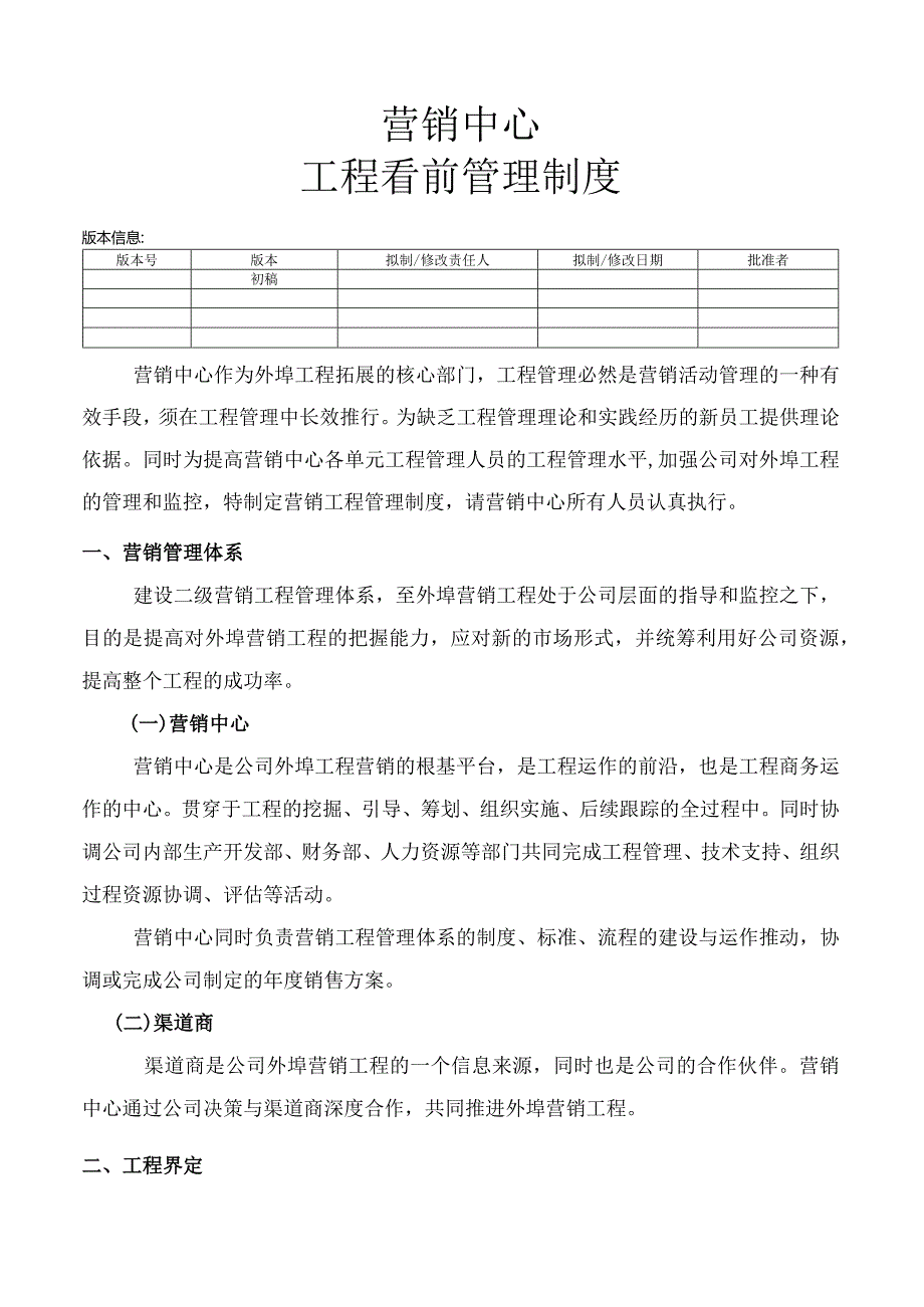 售前项目管理制度.docx_第1页