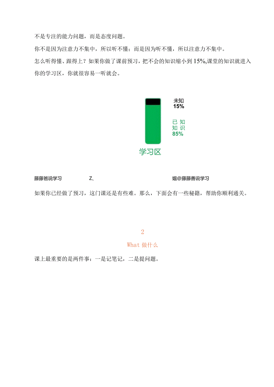 学霸秘籍8：怎样上课一听就会？.docx_第2页