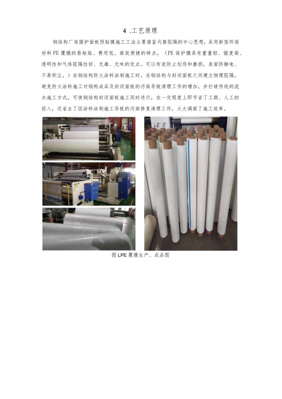 建设工程-钢结构厂房面板预贴膜施工工法工艺.docx_第2页