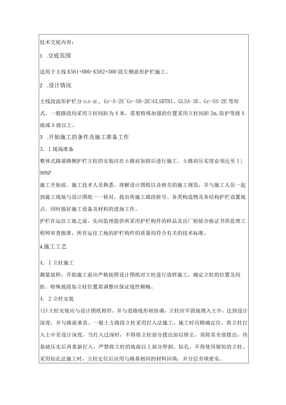 波形护栏技术交底2019.7.10.docx_第2页