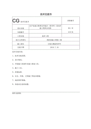 波形护栏技术交底2019.7.10.docx