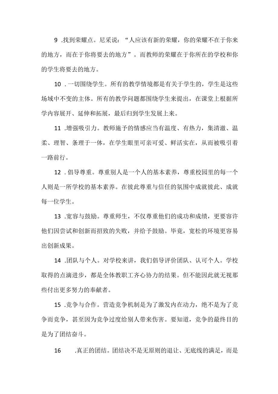 先人后事理念下的思维进阶50条.docx_第2页