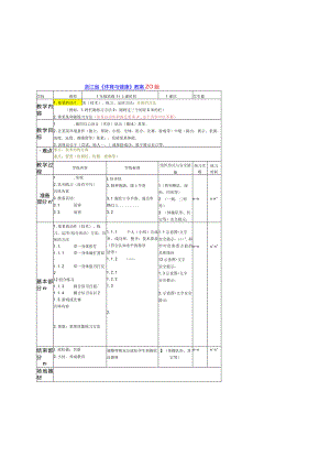 体育与健康教案模板2.0版.docx